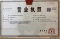 中垠广场开发商营业执照相册大图