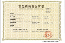中京首府开发商营业执照相册