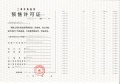 光明星城预售许可证相册大图