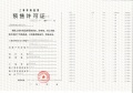 光明星城预售许可证相册大图