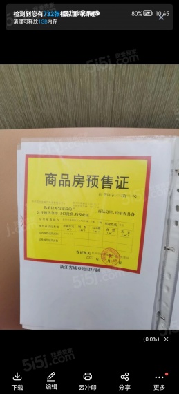 佳源驭远玖墅预售许可证