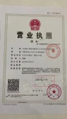 建工家园开发商营业执照相册