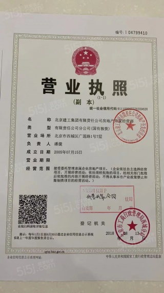 建工家园开发商营业执照