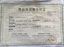 凯宇海德公园开发商营业执照相册