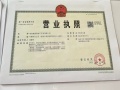 中海观江樾开发商营业执照相册大图