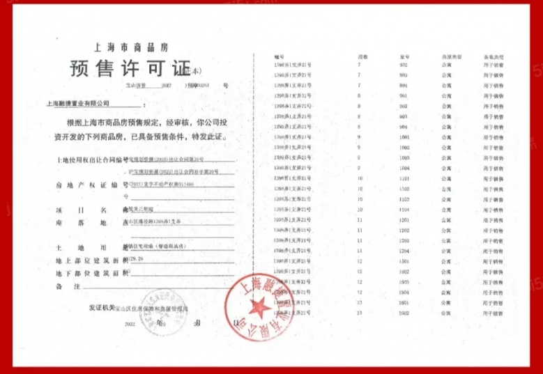 美兰金悦府预售许可证
