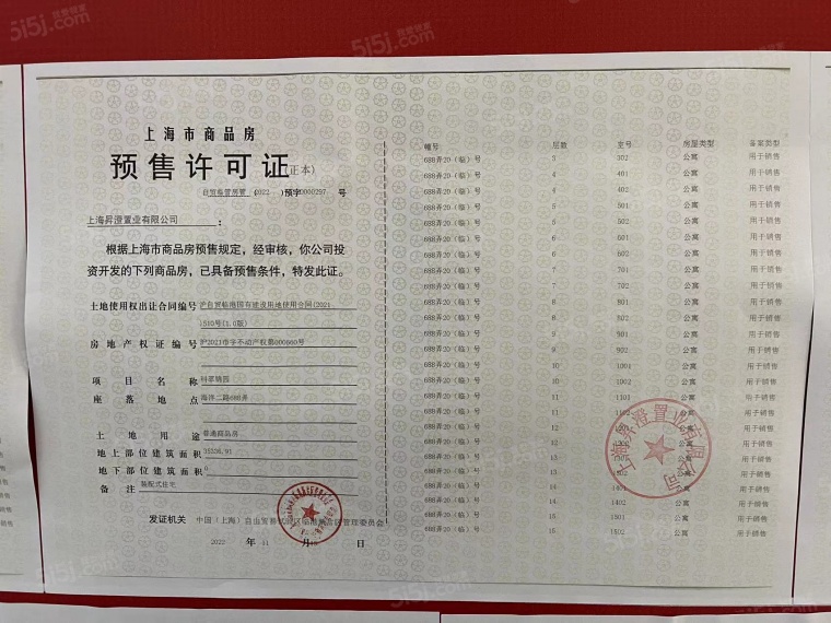 中建玖海云天预售许可证