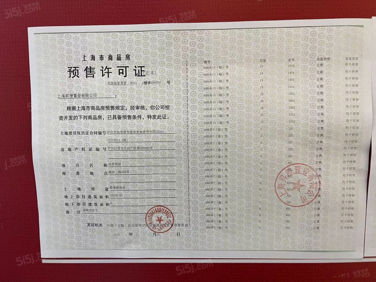 中建玖海云天预售许可证