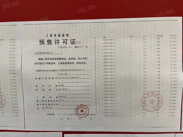 中建玖海云天预售许可证