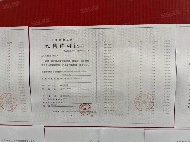 中建玖海云天预售许可证
