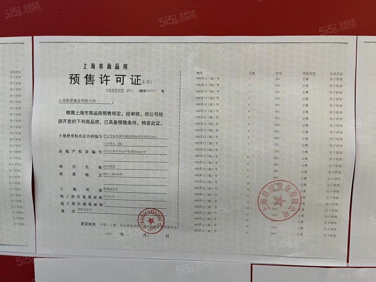 中建玖海云天预售许可证