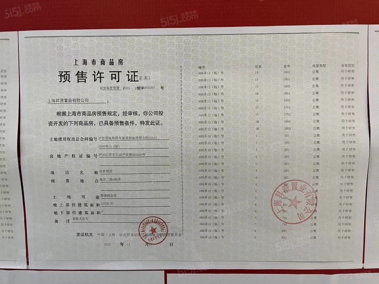 中建玖海云天预售许可证