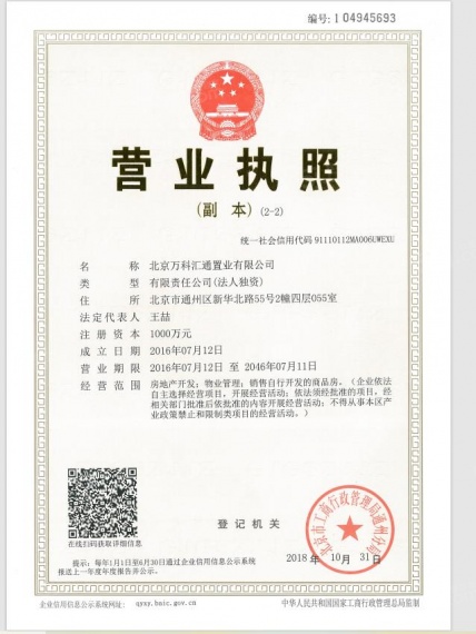 万科大都会滨江开发商营业执照