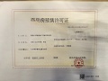 联发红城投藏珑府预售许可证相册大图
