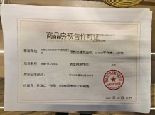 联发红城投藏珑府开发商营业执照相册