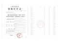 世纪金源梧桐印象预售许可证相册大图