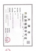 大华清水湾开发商营业执照相册