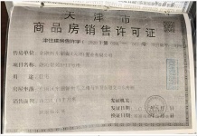 金融街听湖小镇二级合作房营业执照相册
