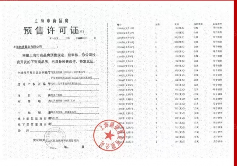美兰金悦府预售许可证