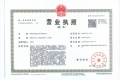 南京置地中心润铂公寓开发商营业执照相册大图