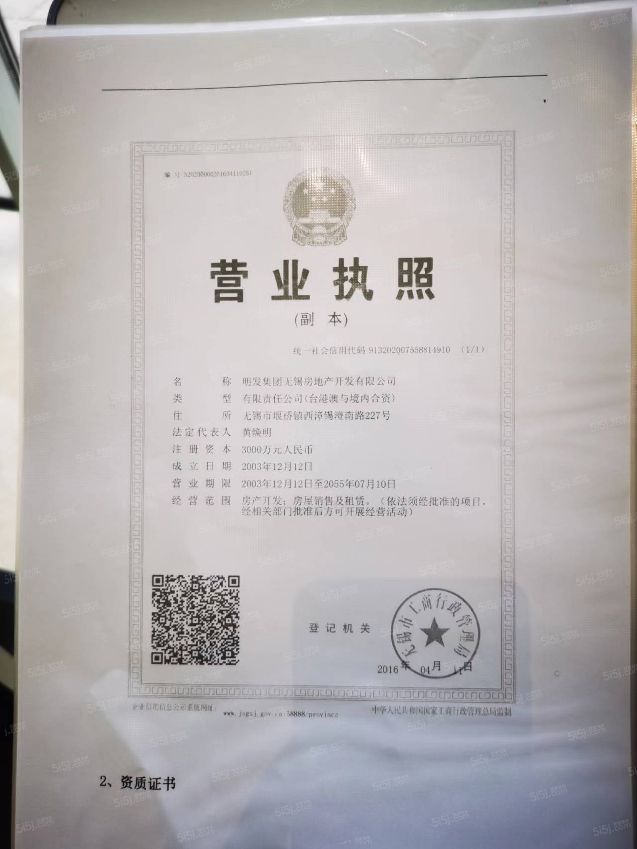 明发商业广场（悦尚奥莱)开发商营业执照