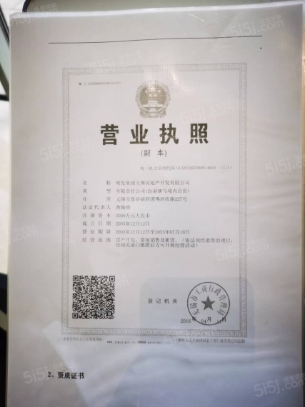 明发商业广场（悦尚奥莱)开发商营业执照