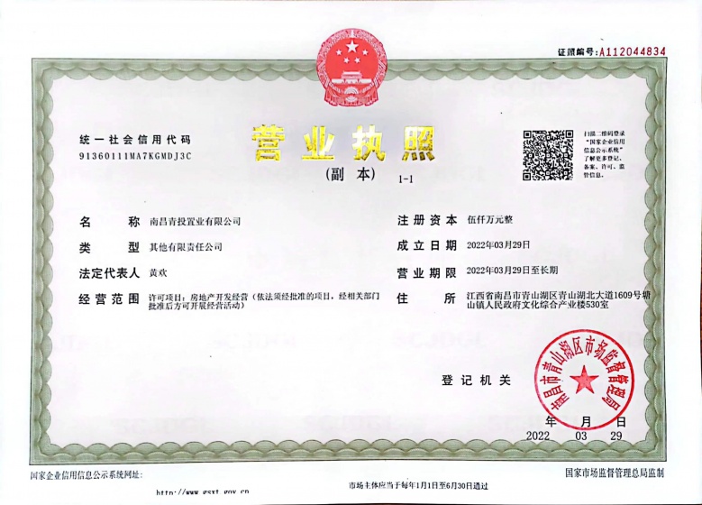 新旅青山湖开发商营业执照