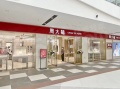 明发商业广场（悦尚奥莱)样板间相册大图