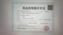 中海观文澜开发商营业执照相册