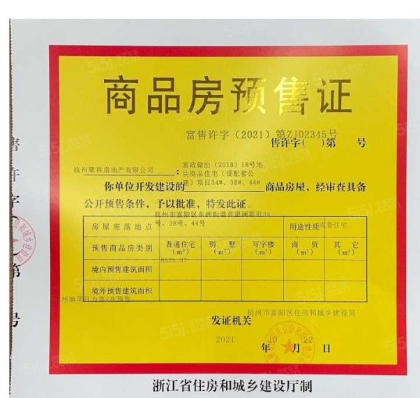 首望澜翠府预售许可证