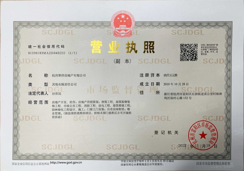 首望澜翠府开发商营业执照