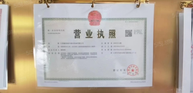 融创碧桂园霞客映开发商营业执照