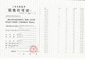 中铁诺德璟宸预售许可证相册大图
