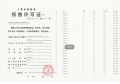 中铁诺德璟宸预售许可证相册大图