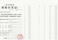 中铁诺德璟宸预售许可证相册大图