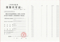 中铁诺德璟宸预售许可证相册大图