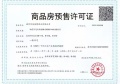 新生圩宝龙广场预售许可证相册大图