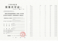 中铁诺德璟宸预售许可证相册大图