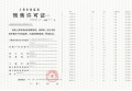 中铁诺德璟宸预售许可证相册大图