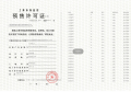 中铁诺德璟宸预售许可证相册大图