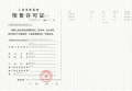 中铁诺德璟宸预售许可证相册大图