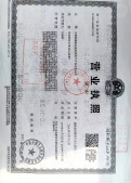 建投棠语海二级合作房营业执照相册
