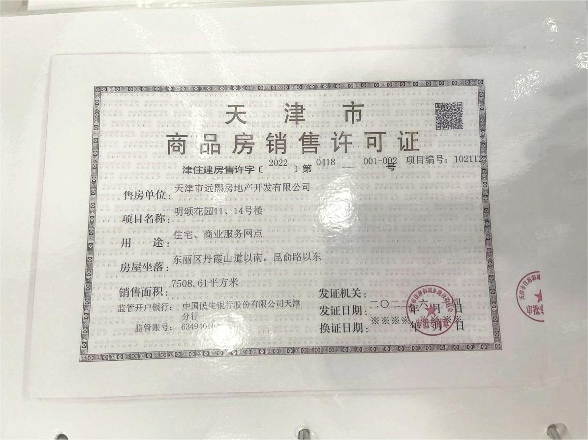 远洋寛阅时光预售许可证