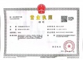 建投棠语海二级合作房营业执照相册大图