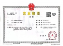 建投棠语海二级合作房营业执照相册