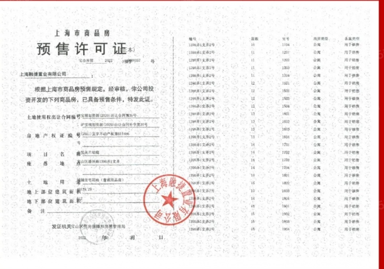 美兰金悦府预售许可证
