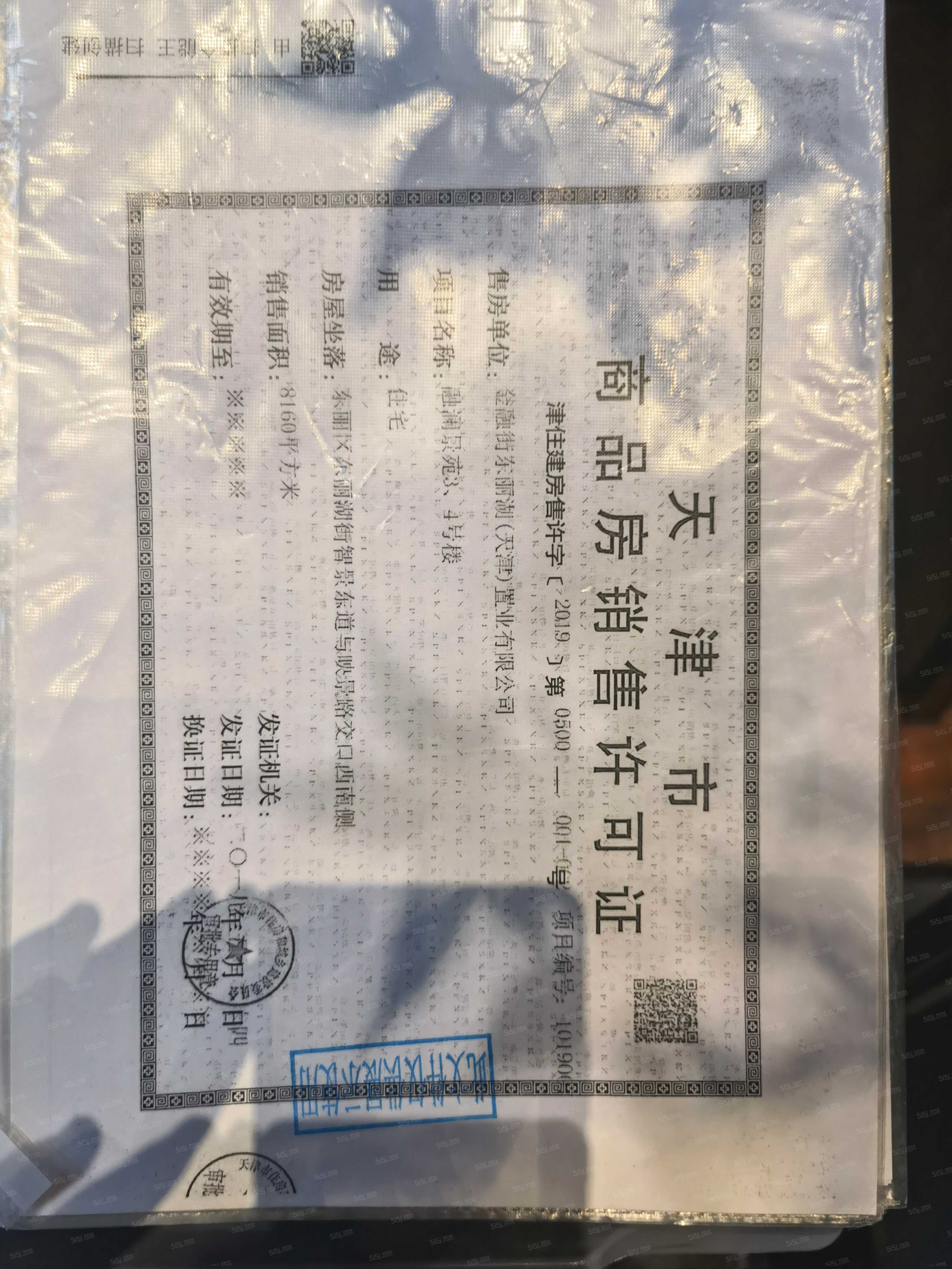 金融街听湖小镇预售许可证