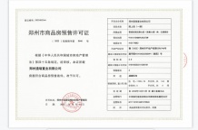 龙湖熙上二级合作房营业执照相册