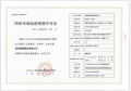 龙湖熙上预售许可证相册大图