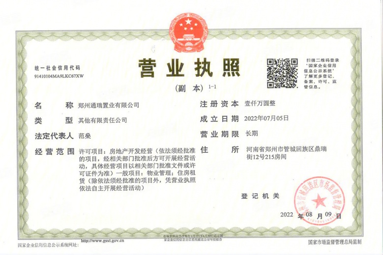 龙湖熙上开发商营业执照